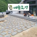 예솔조경 이미지