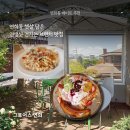 연희자연마당 공원  | 연희동 데이트맛집 그로어스 연희, 미슐랭 셰프의 파스타와 프렌치토스트 솔직후기 (주차/웨이팅)