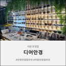 디어안경 | 안양 안경 디어안경점에서 최저가로 안경 맞춘 후기