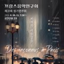 제31회 정기연주회<Ebony for you> | [08.28] 프랑스음악연구회 제31회 정기연주회