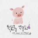 [스레딕 괴담 레전드] 사라진 동생이 있다 (2) - 완결 이미지