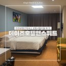 데이즈온호텔 | 인천공항근처숙소 추천 데이즈호텔앤스위트 슈페리어 더블룸 후기 (+ 공항셔틀버스 무료 이용 꿀팁)