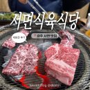 김의원 | [경주 서면 맛집] 서면식육식당 | 로컬 한우 식당 재방문 후기