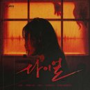 '2-33 | 건대 공포 방탈출 플레이33 다이얼 쫄2인 후기