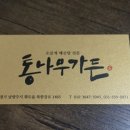 통나무가든 이미지