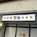 기장역 | (내돈 내산 후기💸)부산 기장역 한식뷔페 맛집! 🥢진심🍚 부산 기장 맛집