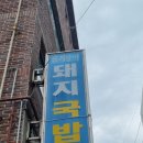물레방아국밥