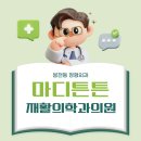 튼튼마디정형외과의원 | 봉천동 정형외과 마디튼튼재활의학과의원 도수치료 후기