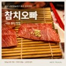 참치오빠 | 부산 서면 참치맛집 참치오빠 혼술하기 좋은 이자카야 후기
