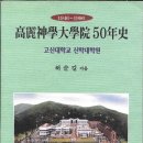고신대학교 신학대학원 이미지