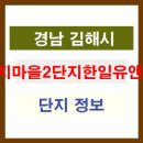 구지마을2단지 한일유앤아이 이미지