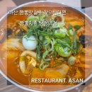 아산 탕정 짬뽕이 맛있는 짬뽕지존 탕정역점 솔직후기