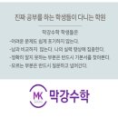 에코막강수학학원