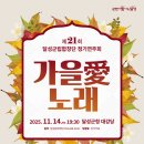 달성군립합창단 정기연주회 이미지