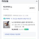 25.01.15 에코후레쉬 곰팡이 제거제 사용 후기