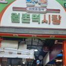 송현주공시장(월촌역시장) 이미지