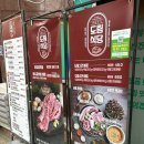 신도림역 점심 맛집 도림식당 신도림본점