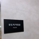 모도리작업실