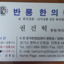 사상의학 반룡한의원 이미지