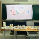 플러스수학학원 | 더플러스영어수학학원 초중등 5월 간식데이 행사 후기