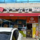 종로김밥가평설악점 이미지