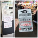 의정부제일시장 | 의정부제일시장 주차장 이용후기! 요금, 할인, 주차팁 총정리