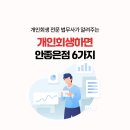 부산 개인회생 전문 법무사가 알려주는 개인회생하면 안좋은점 6가지 (회생 접수 전 필독!)