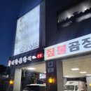 기장곰장어 이미지