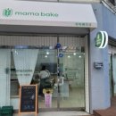 카페베이크마마 이미지