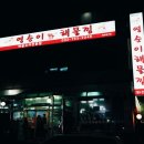 영순이해물찜 이미지