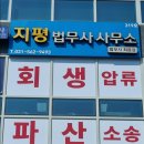 지평법무사사무소 - 서초구 서초대로 294 | 지평법무사사무소
