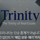 트리니티부동산중개법인주식회사 이미지
