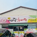 자당추어탕 | 김해칠산맛집)자당추어탕 후기~