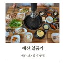 일품가 - 양천구 신월로10길 8 | 일품가