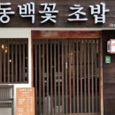 수제새우연어초밥 이미지