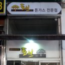 토브돈까츠 이미지