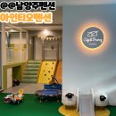 남양주 펜션 아인티오펜션 대형수영장 키즈풀빌라 원탑임