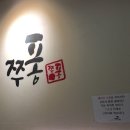 쭈꾸미퐁당빠진날 이미지