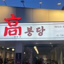 고봉목장 이미지