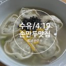 예와손만두 이미지