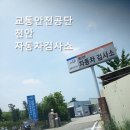 진한자동차검사소 이미지