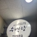 평촌역 순대국 평촌역 국밥 평촌역 맛집 수백당 리얼후기
