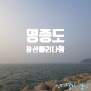 빽다방 인천연안부두점 인천대교 영종도 왕산마리나항