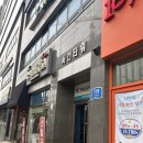 냉삼집본점 | 판교역 맛집 퀄리티 좋은 냉삼 맛집, 판교집 본점 솔직후기