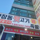 대천뒷고기 이미지