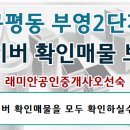 구평부영2단지 이미지