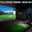 카카오스크린골프 이미지