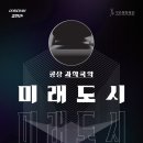 고래야 <미래도시> 이미지
