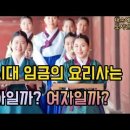 조선시대 임금의 요리사는 남자일까? 여자일까? 이미지