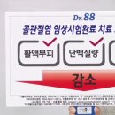 닥터88플러스 - 안양시 동안구 관악대로373번길 27 | 닥터88플러스